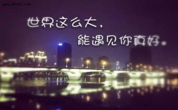 关于相遇作文推荐5篇