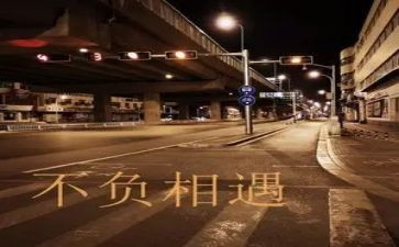 有关相遇的作文8篇