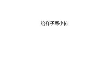 骆驼祥子的第3章的读后感最新6篇