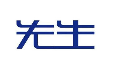 大先生心得体会6篇