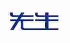 大先生心得体会6篇