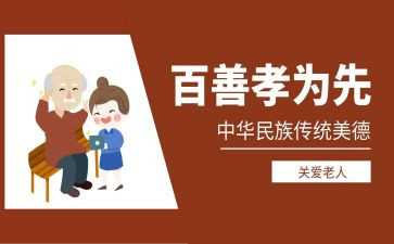 学习孝文化心得体会优质8篇