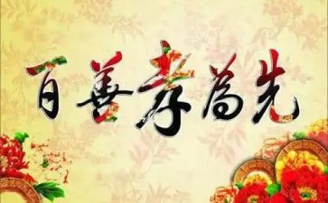 有关孝的小学生作文参考6篇