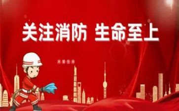 消防安全课活动总结参考7篇