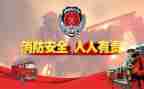 消防讲座的心得体会500字6篇