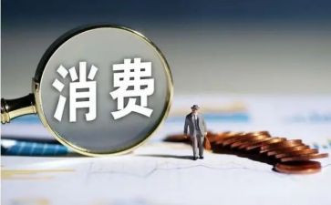 理性消费作文8篇