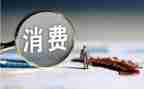 学生日常消费情况调查报告5篇