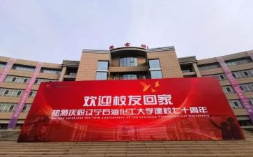 十周年校庆活动方案5篇