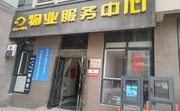 小区物业培训心得体会5篇