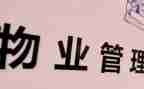 小区物业经理的年终总结7篇