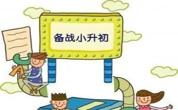 小升初讲话稿通用6篇