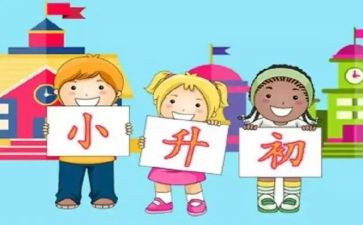 小升初自我介绍演讲稿7篇