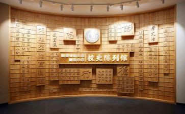 参观校史管心得体会6篇