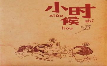 小时候做过的傻事作文6篇