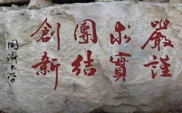 校训的作文7篇