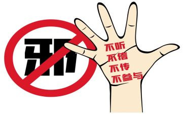 反邪教作文心得体会6篇