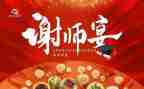 谢师宴讲话稿5篇