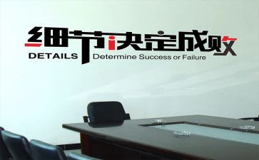 细节决定成败读书心得体会通用8篇