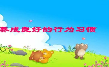 幼儿园教师职业行为心得体会5篇