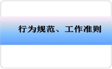 规范教师行为心得体会8篇