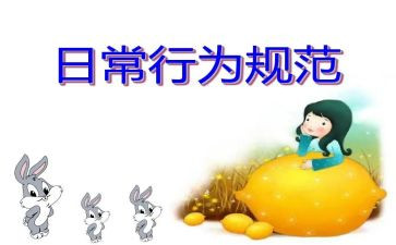 员工行为规范心得8篇