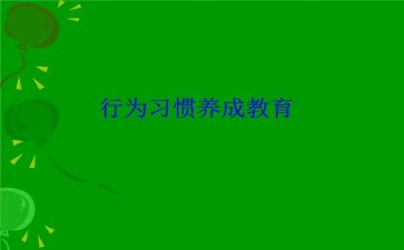文明行为从我做起演讲稿5篇