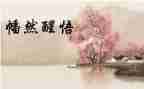 迟来的醒悟作文600字8篇