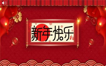 中班新年活动总结8篇