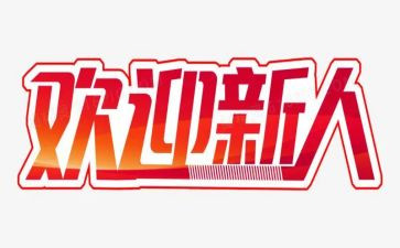 新人训培训心得精选7篇