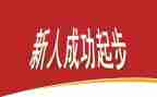 英新人工作计划6篇