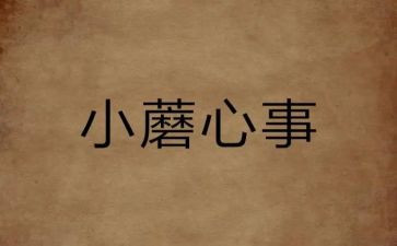 一件烦心事的作文7篇