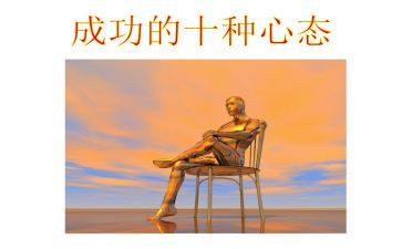 保持乐观心态演讲稿7篇