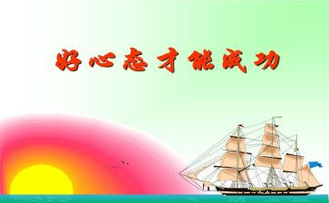阳光心态与高效执行心得体会5篇