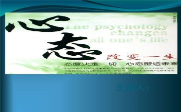 心态改变作文8篇