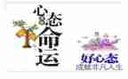 调整心态的演讲稿8篇