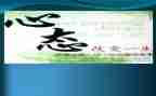 心态改变作文8篇