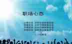 阳光心态的培训心得7篇