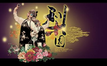看戏曲的作文精选5篇