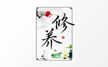 党性修养心得体会5篇