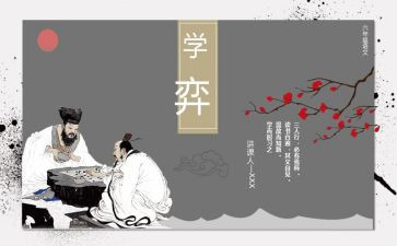 学弈教案推荐7篇