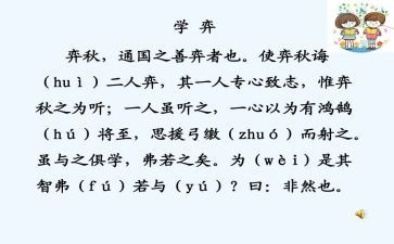 学弈教案5篇