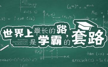 我身边的小学霸作文通用6篇