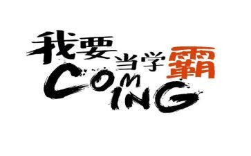初中学霸作文5篇