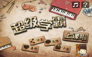 我身边的小学霸作文6篇