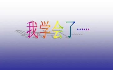 学会感恩作文600字8篇