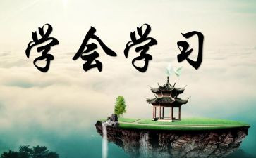 学会宽容400字作文6篇