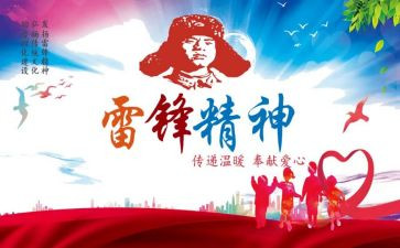 学学雷锋活动方案通用8篇