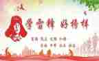 学雷锋纪念日活动方案7篇