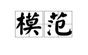 学模范事迹最新7篇