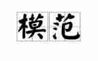 学模范事迹最新7篇